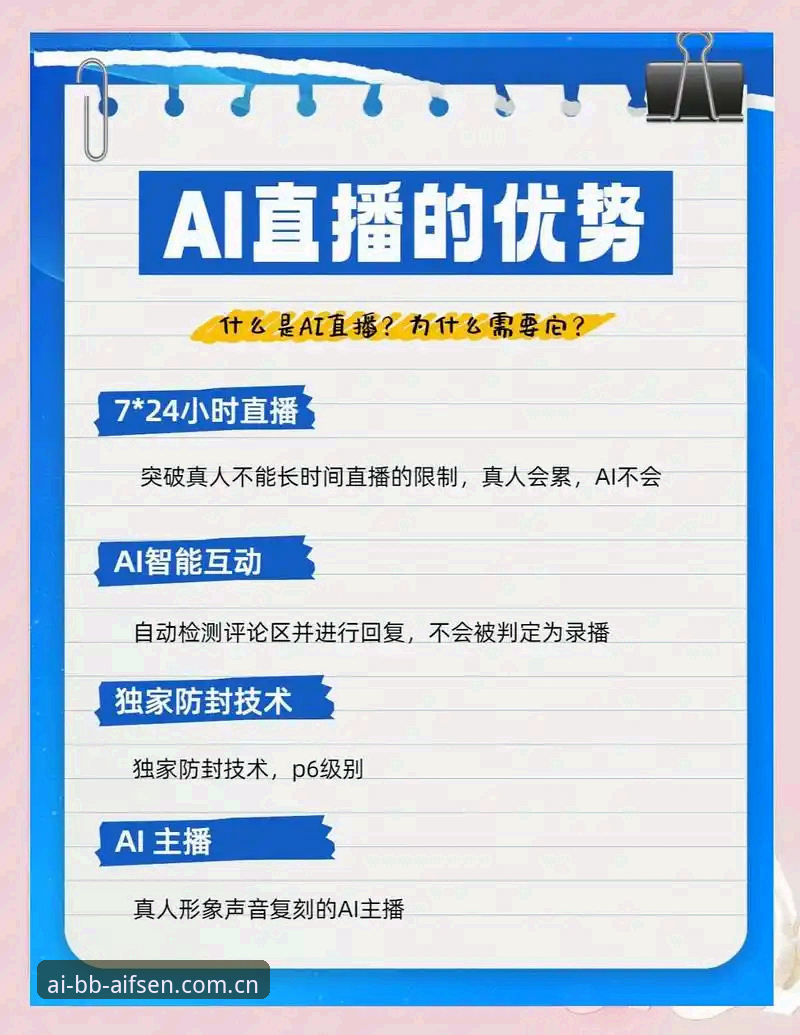 bb娱乐AIFSEN的3大创新玩法：从AI直播竞猜到数据推荐的突破性体验